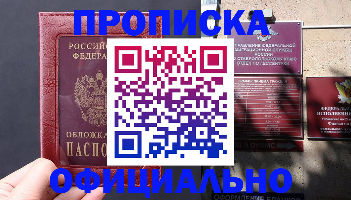 прописка ребенка в Уржуме